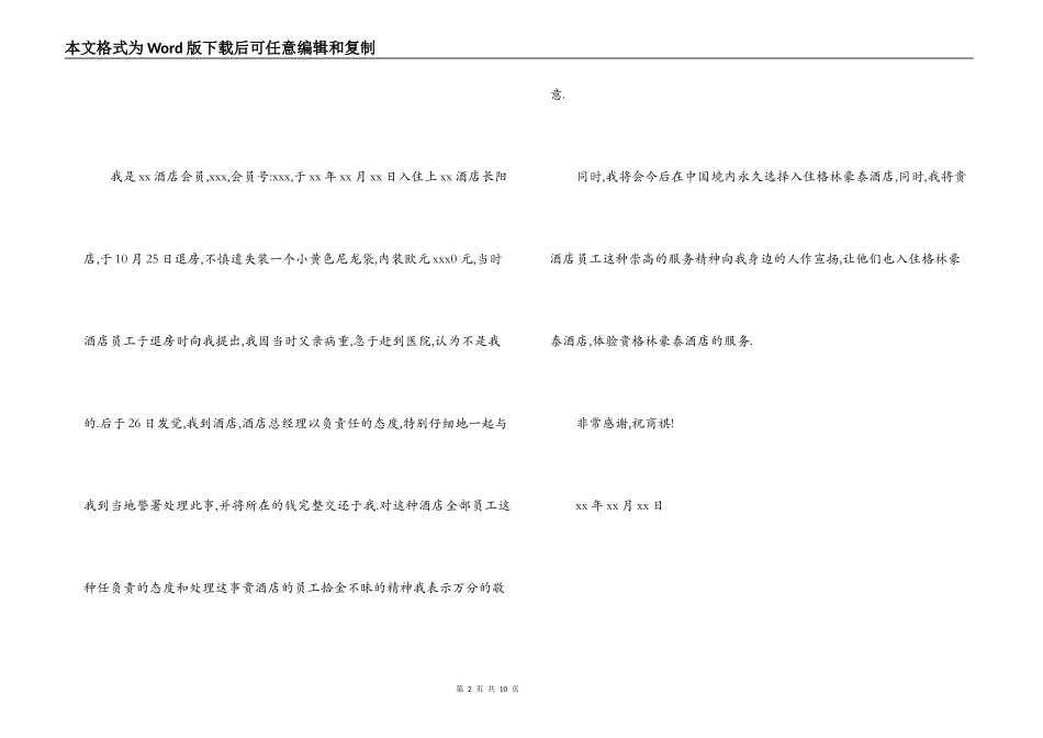 给酒店员工的表扬信_第2页