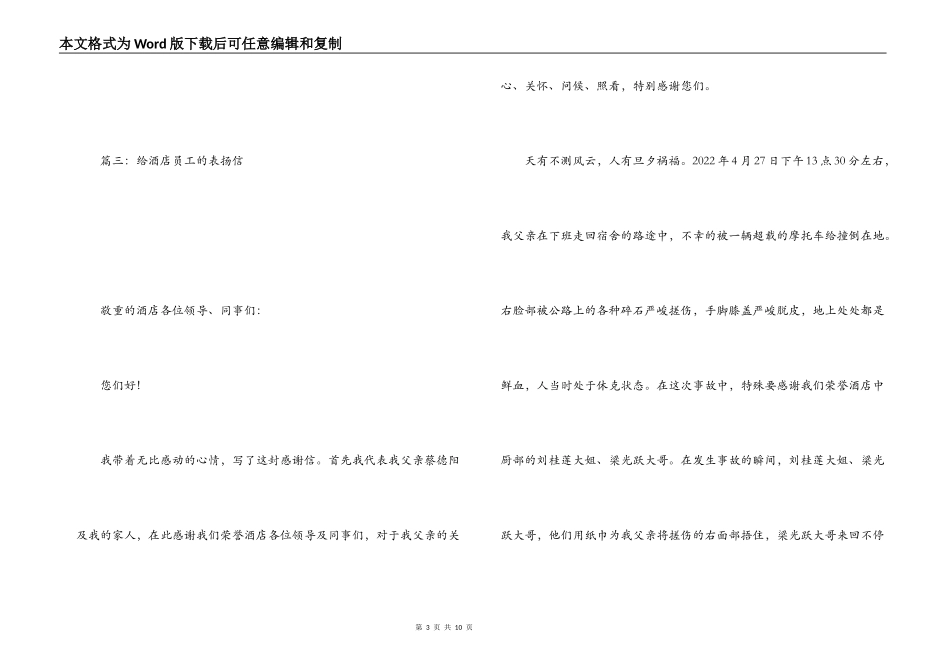 给酒店员工的表扬信_第3页