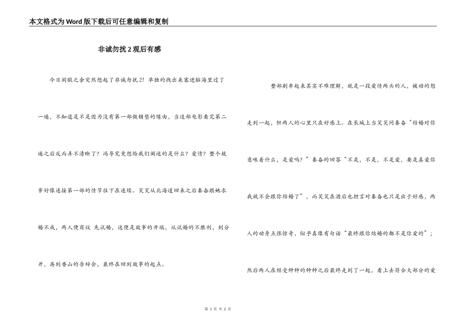 非诚勿扰2观后有感_第1页