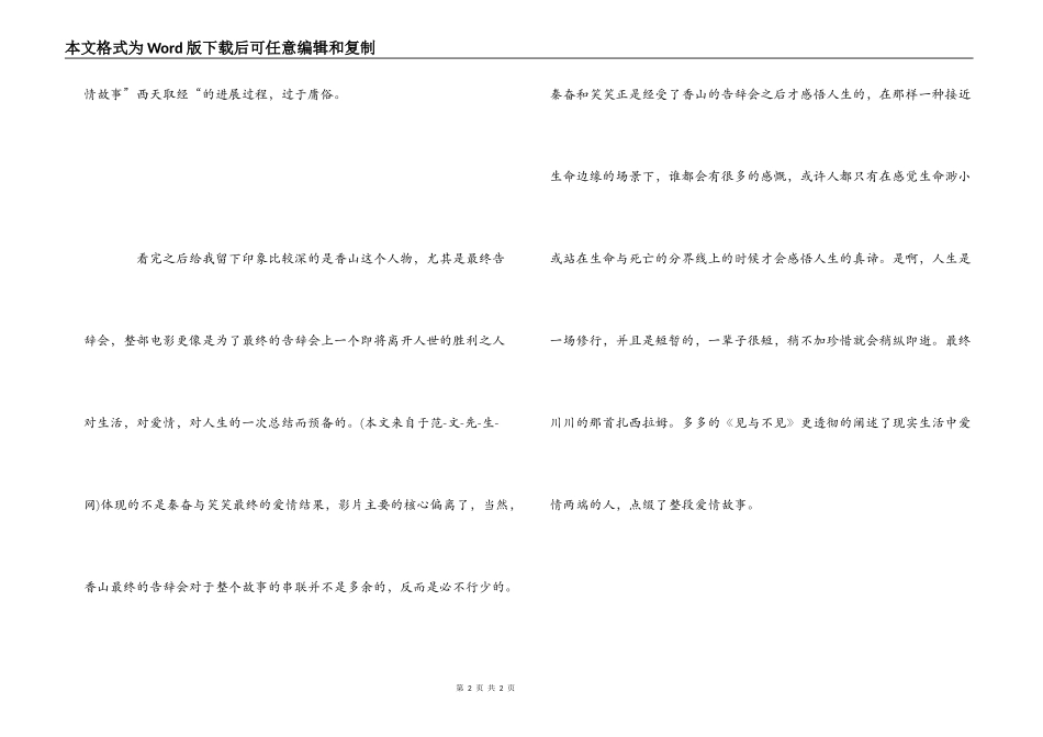 非诚勿扰2观后有感_第2页
