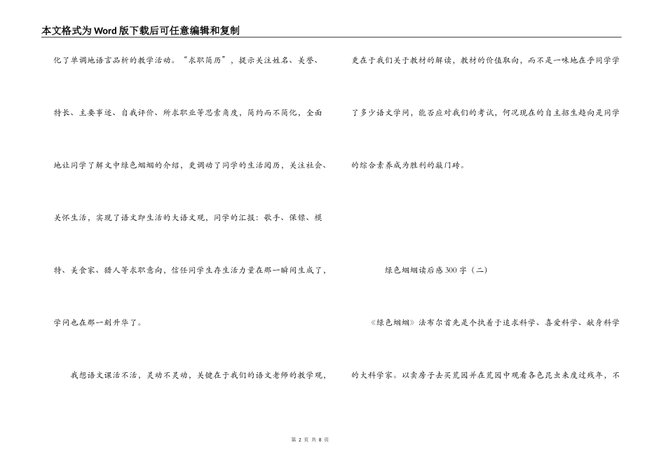 绿色蝈蝈读后感300字_第2页