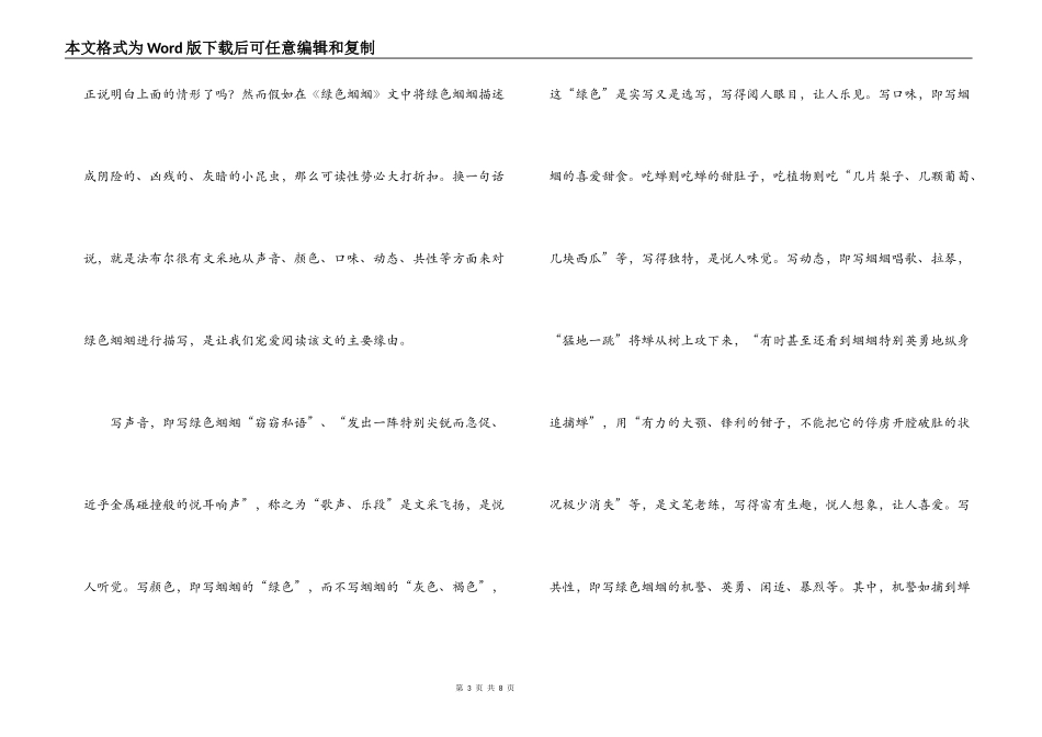 绿色蝈蝈读后感300字_第3页