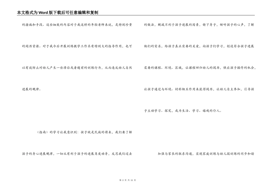 3-6岁儿童学习与发展指南学习心得_第2页