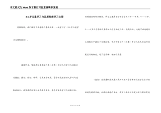 3-6岁儿童学习与发展指南学习心得