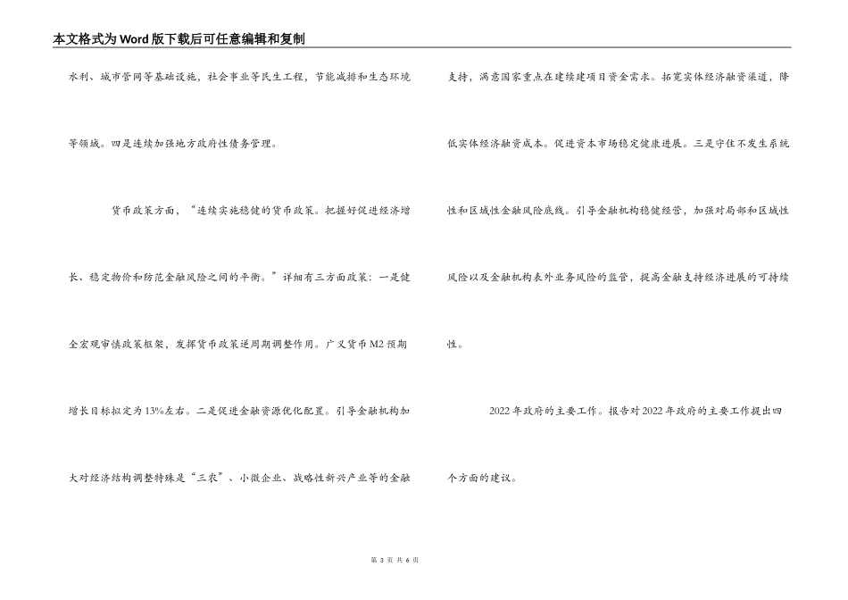 2022年两会政府工作报告  三大重点解读_1_第3页