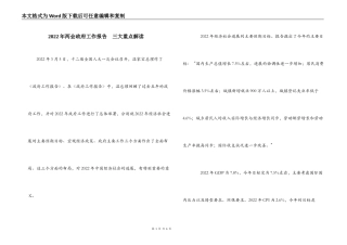 2022年两会政府工作报告  三大重点解读_1