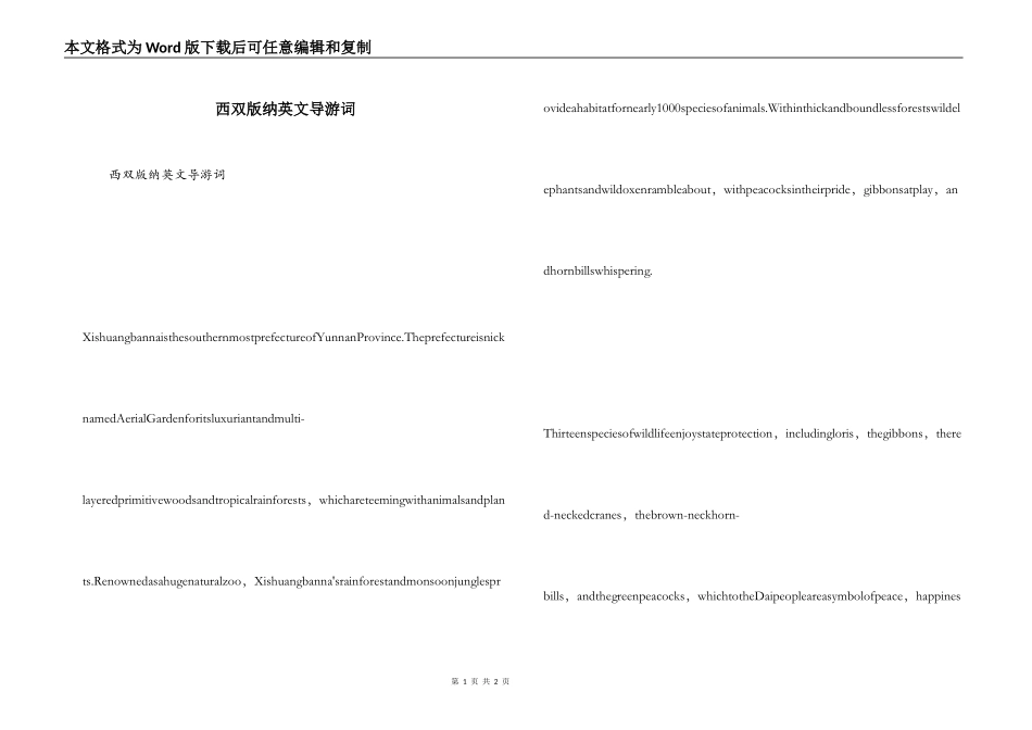西双版纳英文导游词_第1页