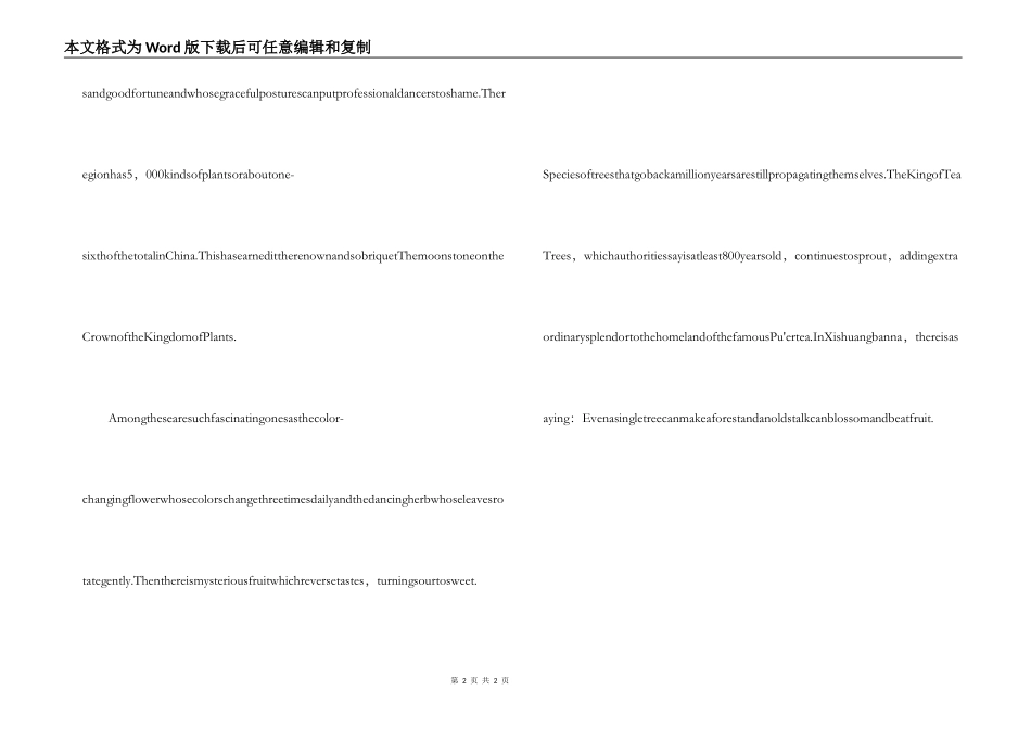 西双版纳英文导游词_第2页