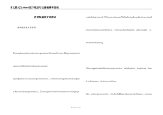 西双版纳英文导游词