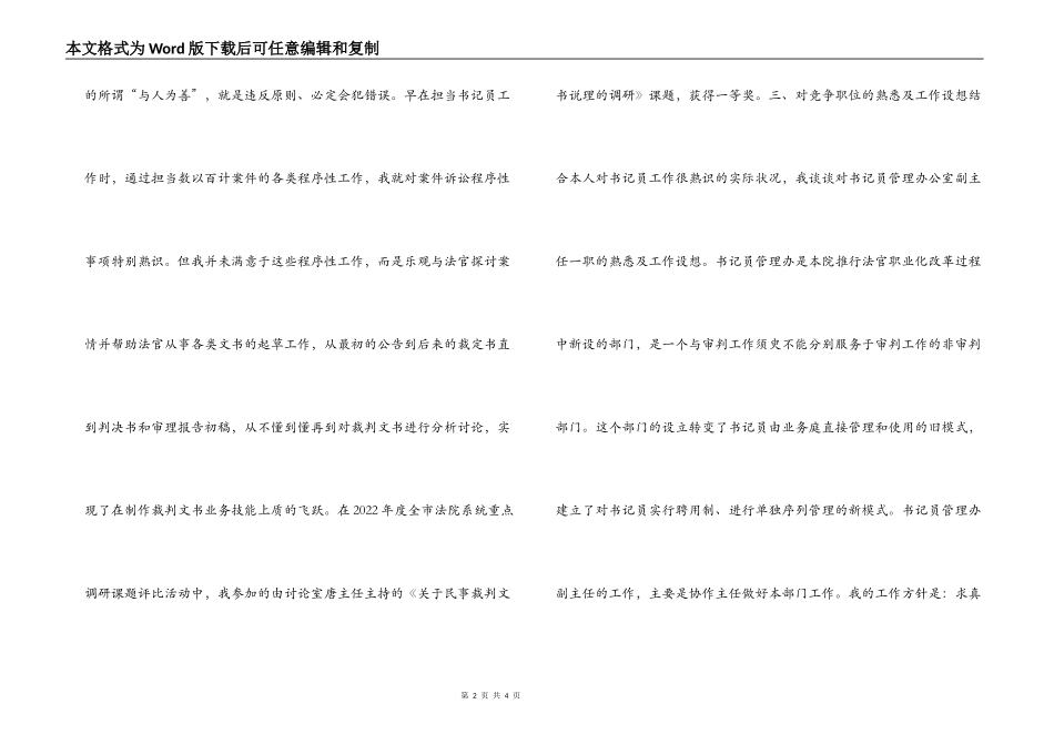 法院非审判部门副职竞职演讲稿_第2页
