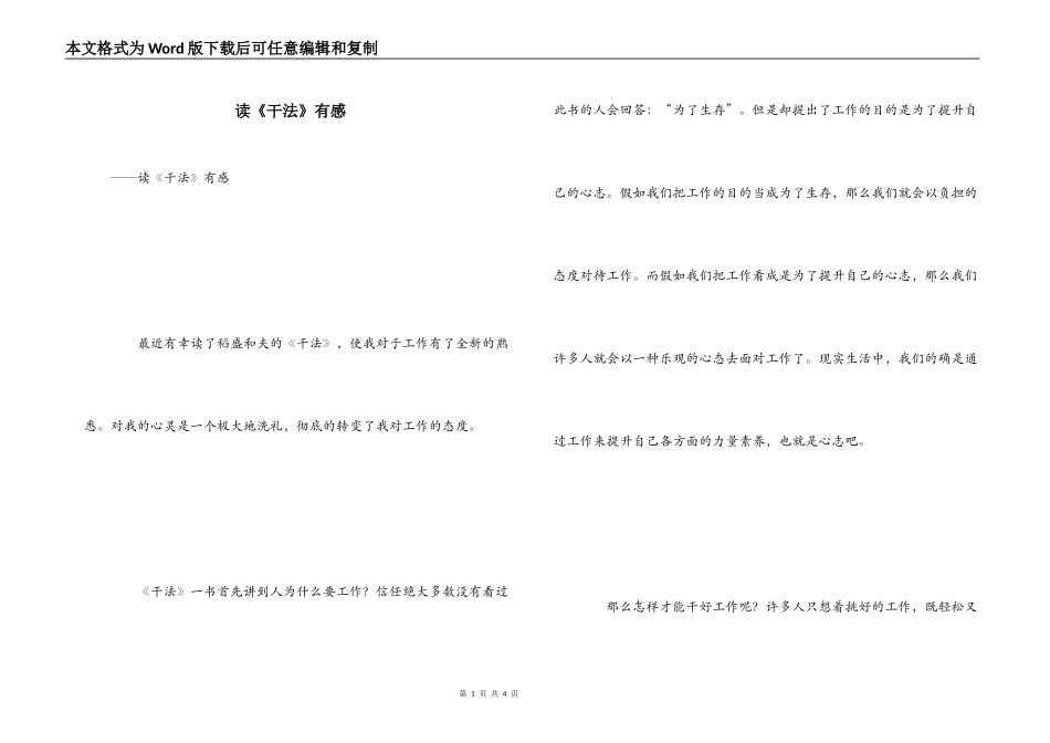 读《干法》有感_第1页