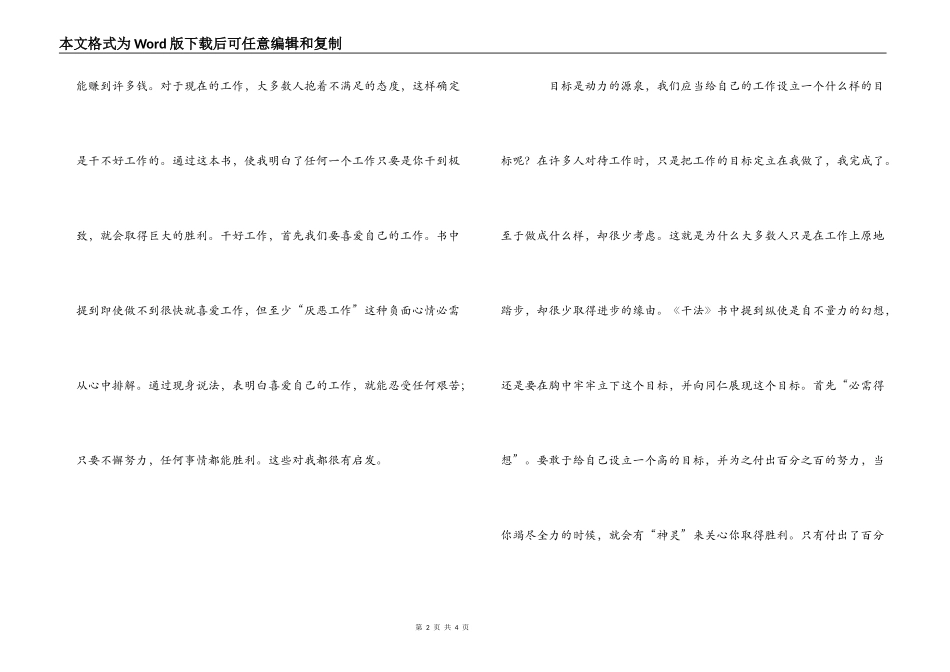 读《干法》有感_第2页