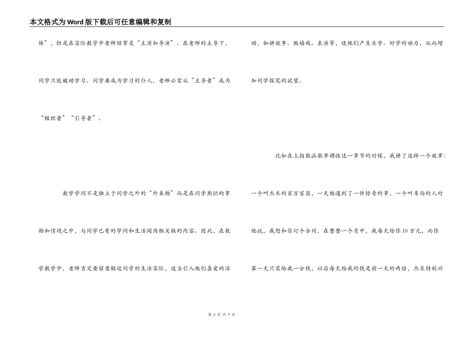 新课程下中学数学教学的反思_第2页