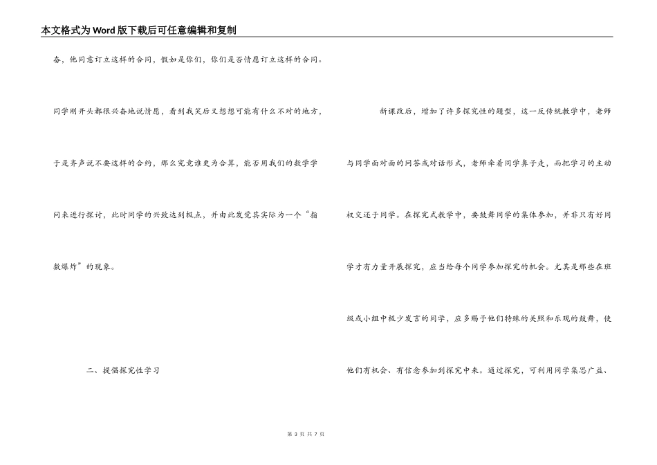 新课程下中学数学教学的反思_第3页