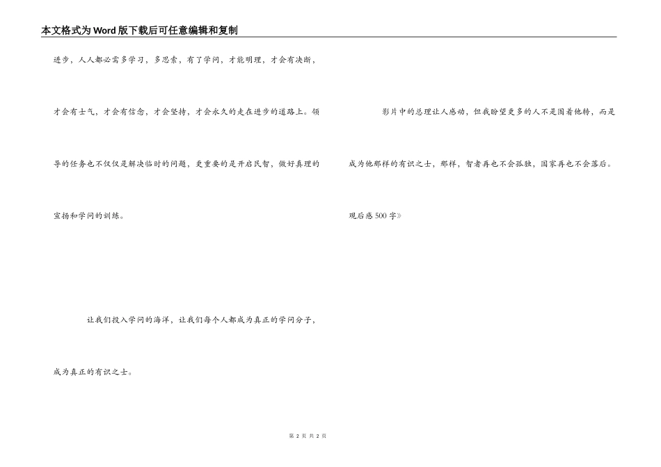 《周恩来的四个昼夜》观后感500字_第2页