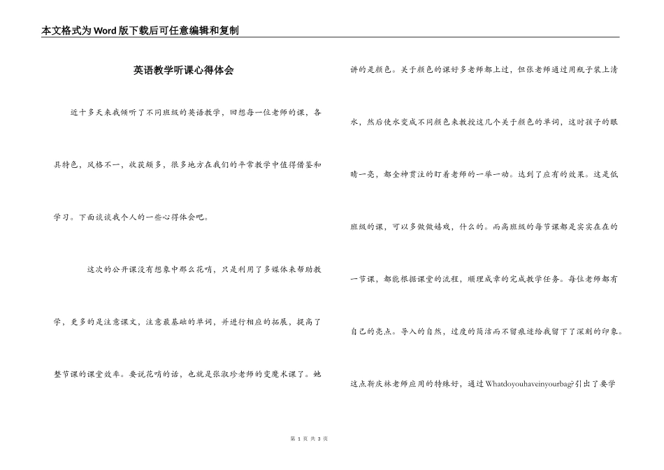 英语教学听课心得体会_第1页