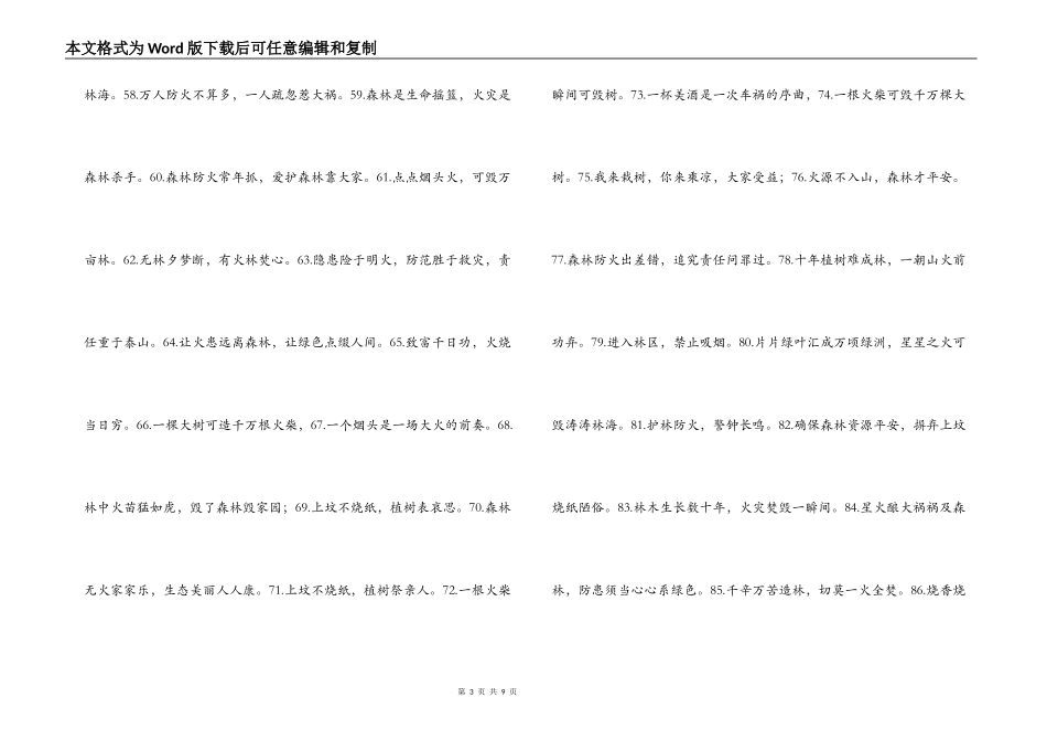 林区春季防火戒严期宣传条幅标语_第3页