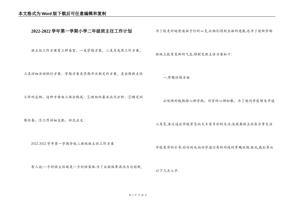 2022-2022学年第一学期小学二年级班主任工作计划_第1页