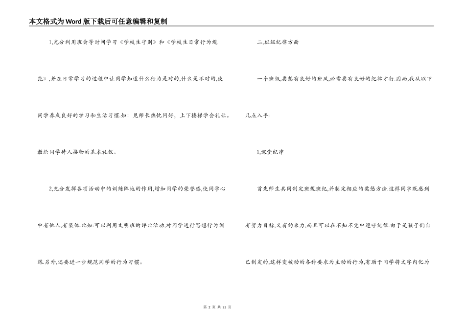 2022-2022学年第一学期小学二年级班主任工作计划_第2页