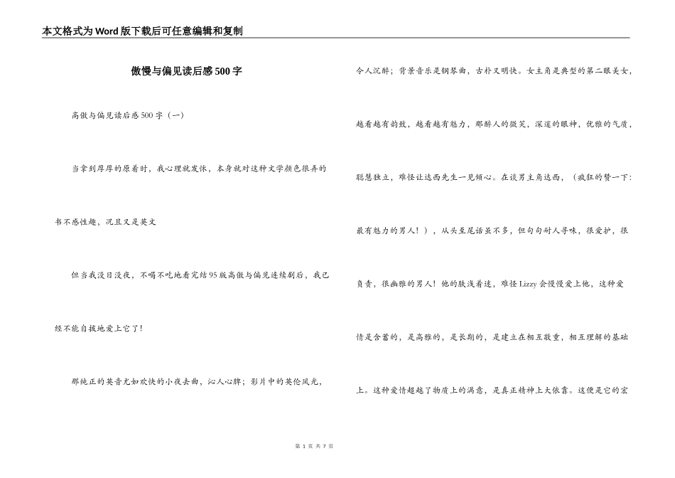 傲慢与偏见读后感500字_第1页