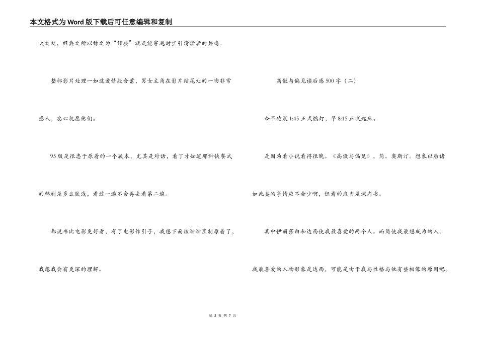 傲慢与偏见读后感500字_第2页