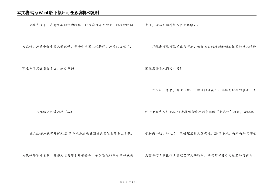 《邓稼先》读后感_第3页
