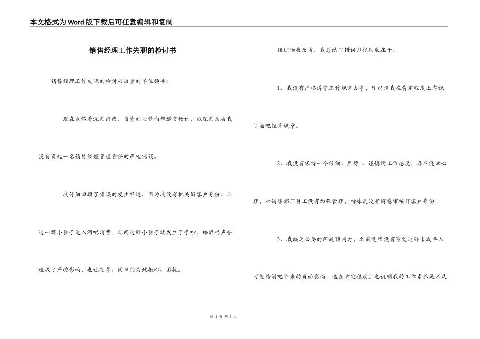 销售经理工作失职的检讨书_第1页