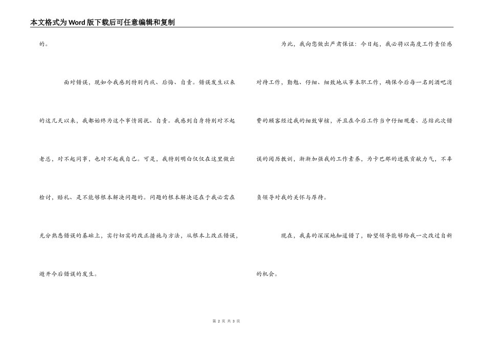 销售经理工作失职的检讨书_第2页