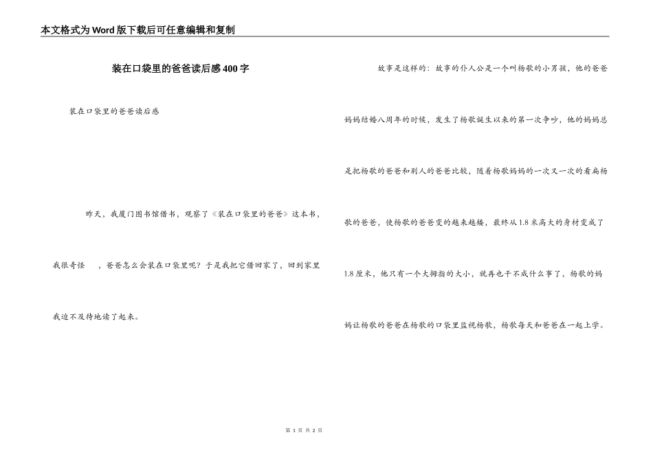 装在口袋里的爸爸读后感400字_第1页