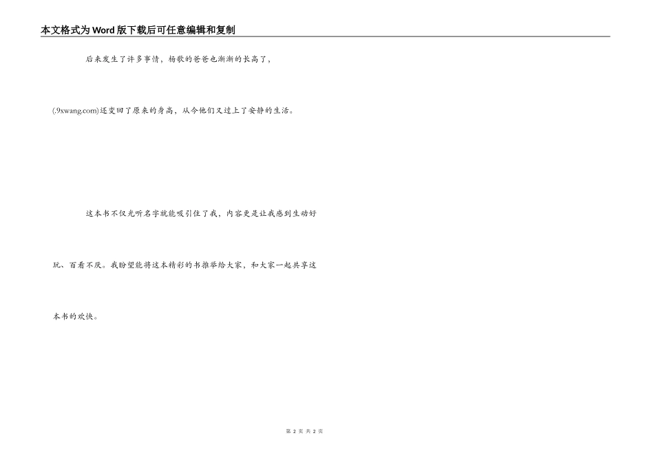 装在口袋里的爸爸读后感400字_第2页