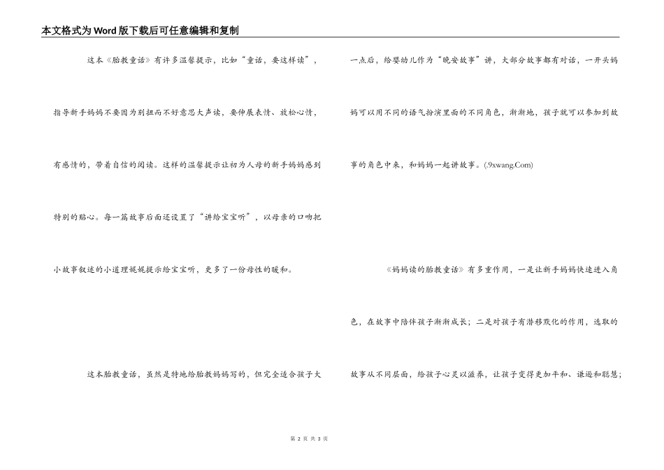 《妈妈读的胎教童话》读后感--在童话中成长_第2页