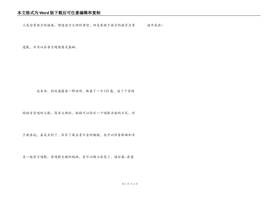 《妈妈读的胎教童话》读后感--在童话中成长_第3页