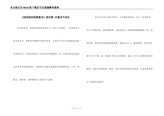 《妈妈读的胎教童话》读后感--在童话中成长