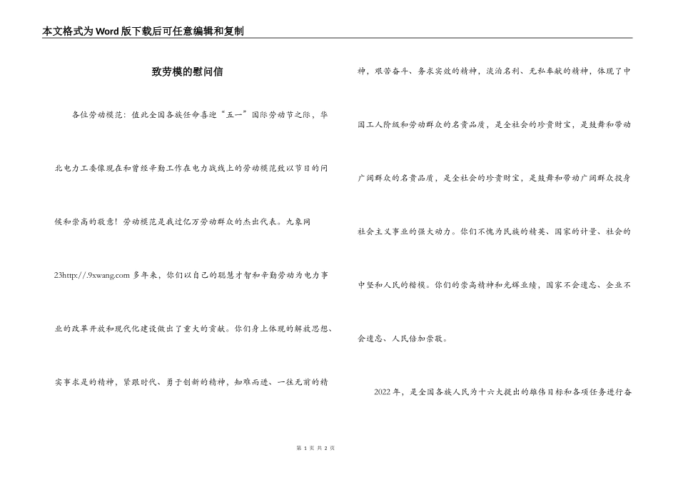 致劳模的慰问信_第1页