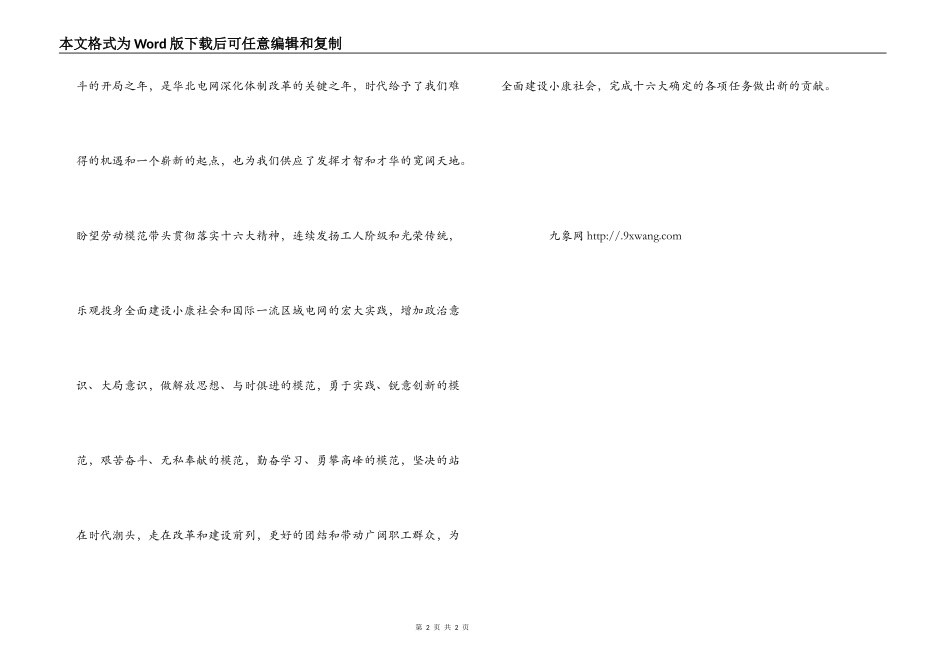 致劳模的慰问信_第2页