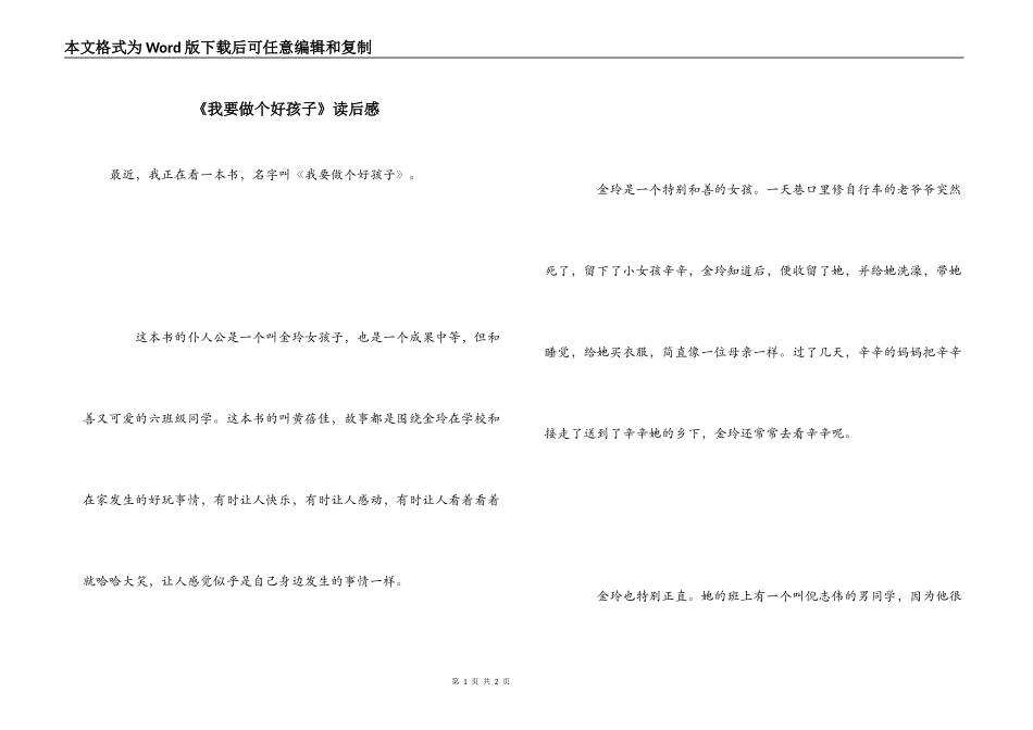 《我要做个好孩子》读后感_第1页
