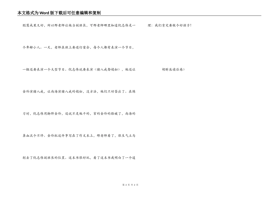 《我要做个好孩子》读后感_第2页
