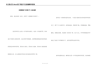 《我要做个好孩子》读后感