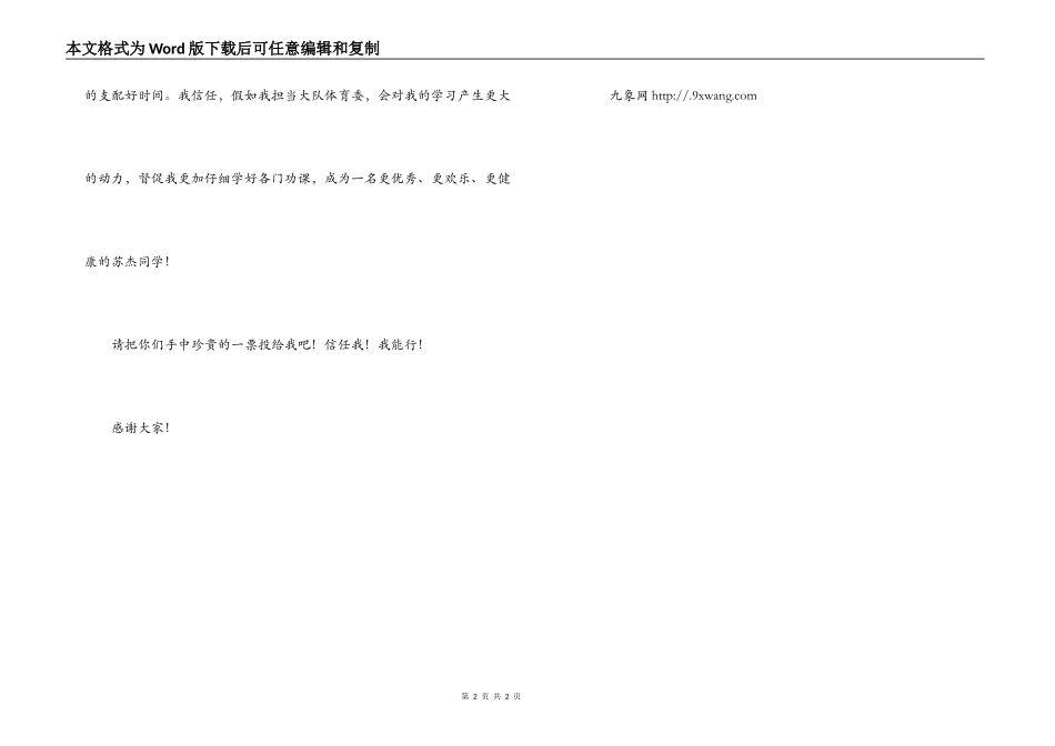 竞选大队体育委演讲稿_第2页