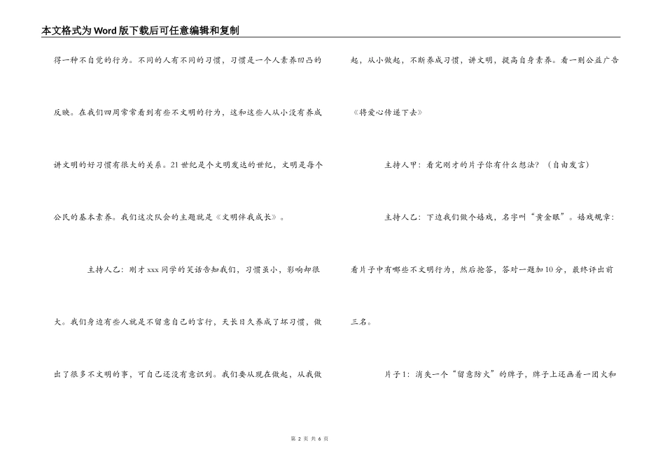 小学五年级班级主题队会活动方案_第2页