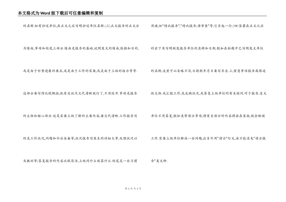 怎样写报告书_第2页