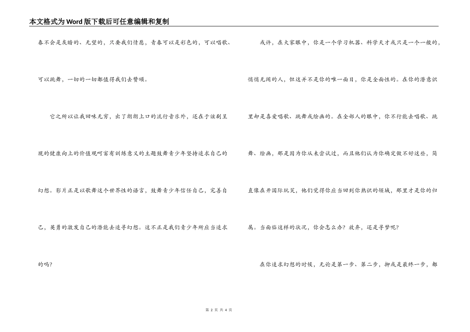 歌舞青春观后感_第2页