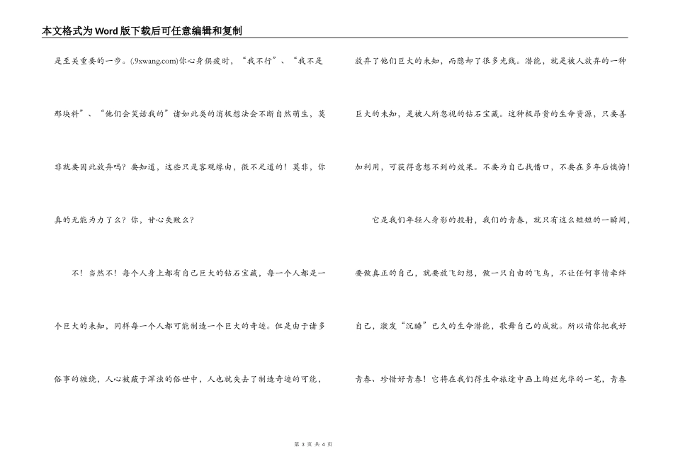 歌舞青春观后感_第3页