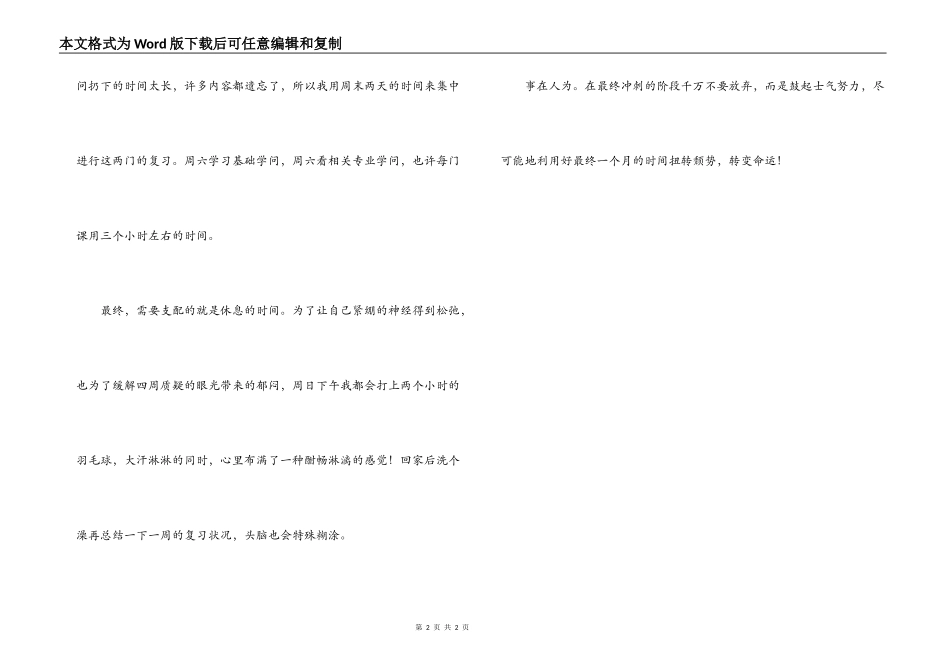 护士资格考试合理分配复习时间_第2页