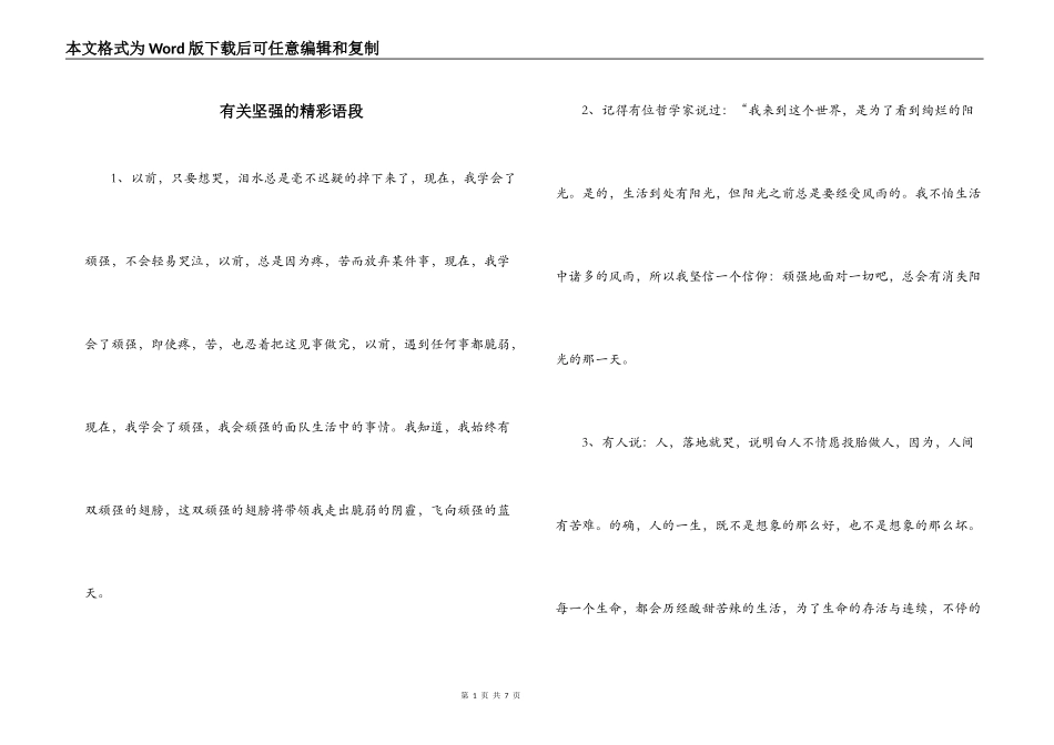 有关坚强的精彩语段_第1页