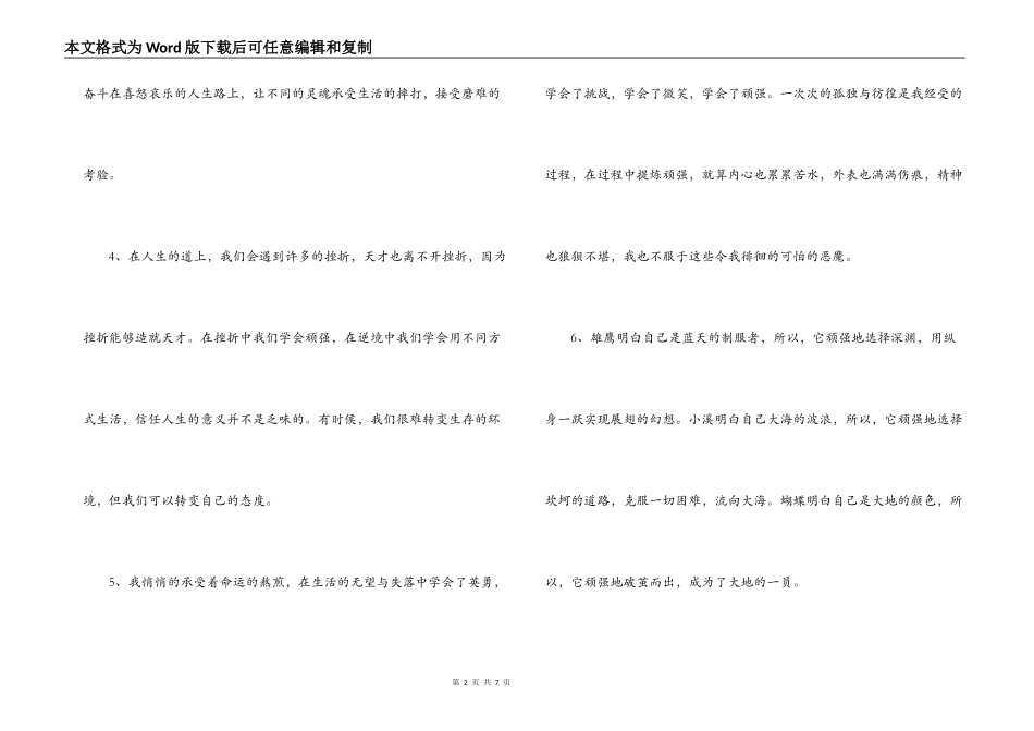 有关坚强的精彩语段_第2页