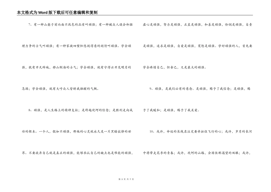 有关坚强的精彩语段_第3页