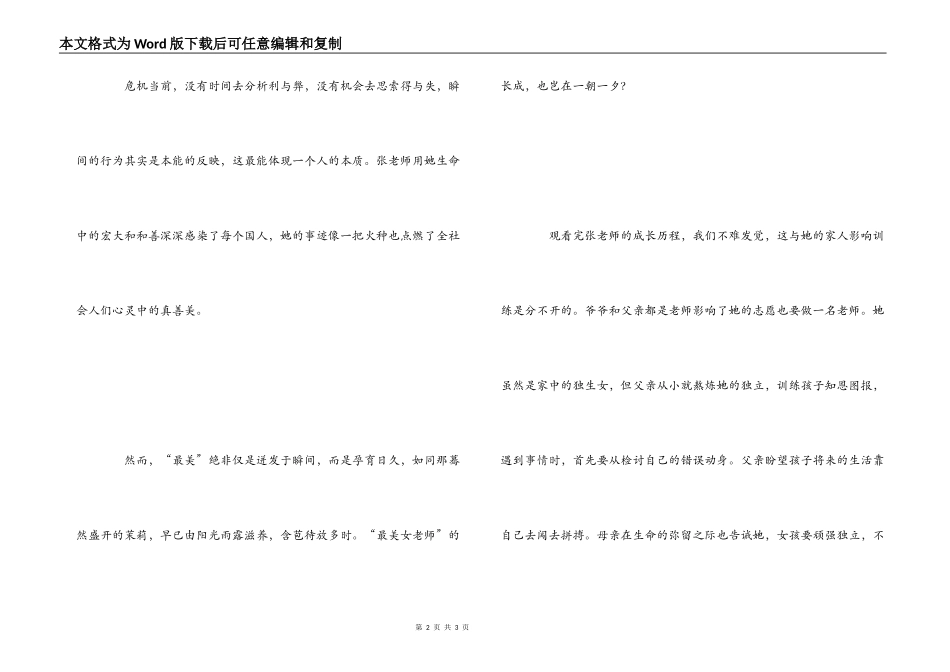 张丽莉事迹观后感_第2页