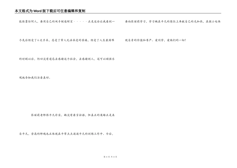 张丽莉事迹观后感_第3页