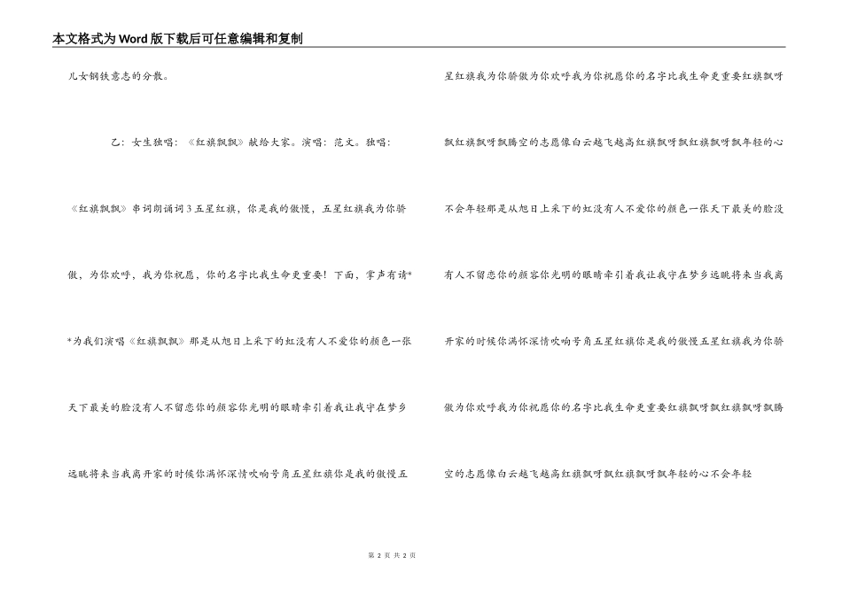独唱：《红旗飘飘》串词朗诵词_第2页